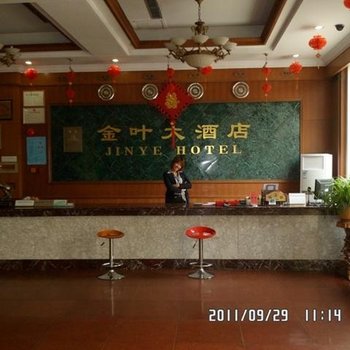 济宁金乡金叶大酒店酒店提供图片