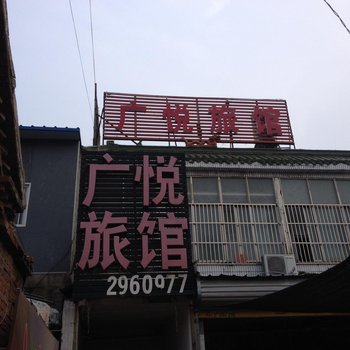 蒙城广悦旅馆酒店提供图片