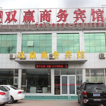 临清双赢商务宾馆