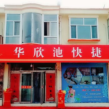 左云锦龙快捷酒店