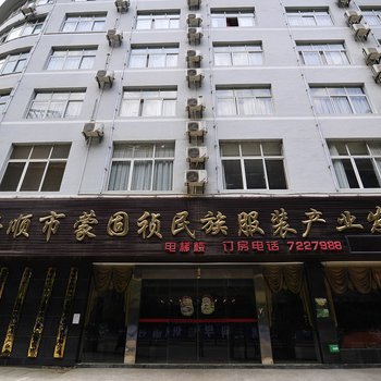 安顺吉利酒店酒店提供图片