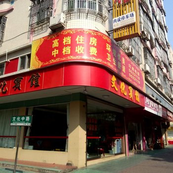 梅州大埔文化宾馆酒店提供图片