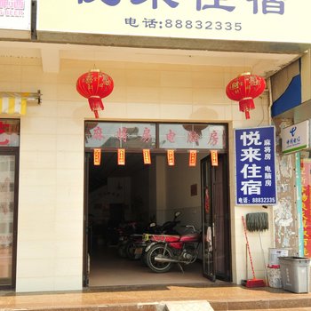三亚崖城悦来宾馆