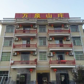 萍乡芦溪万泉山庄农家乐酒店提供图片