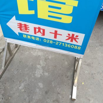 资阳乐至世平旅馆酒店提供图片