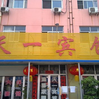 莱芜天一宾馆酒店提供图片