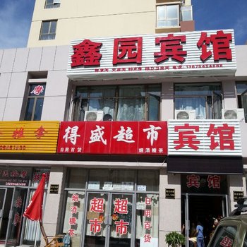 东海鑫园商务宾馆酒店提供图片