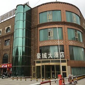 吐鲁番豪城大酒店酒店提供图片