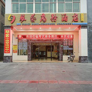 琼海琴艺商务酒店酒店提供图片