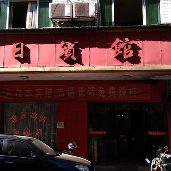 攸县假日宾馆