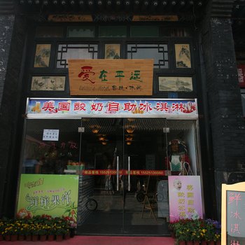 晋中爱在平遥精品客栈酒店提供图片