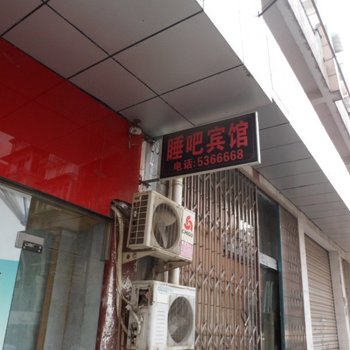 六安爱慕主题睡吧宾馆酒店提供图片