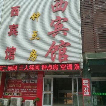 枣庄宝兴宾馆