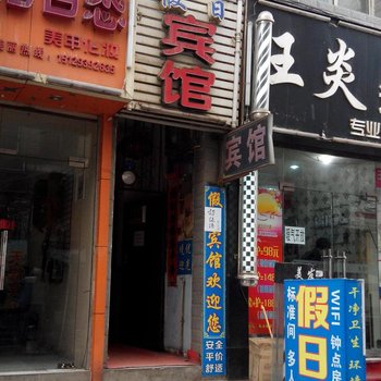 西安假日宾馆