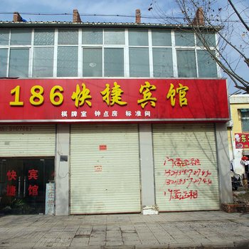 宿州186快捷宾馆
