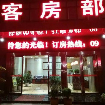 商南现代商务宾馆酒店提供图片