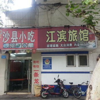 镇江江滨旅馆酒店提供图片