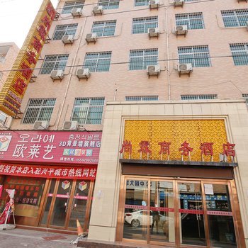 兴平尚霖商务酒店酒店提供图片