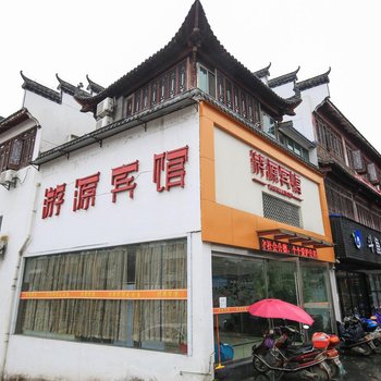 婺源游源宾馆酒店提供图片