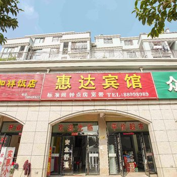 连云港灌云县惠达宾馆酒店提供图片