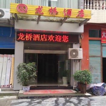 德江龙桥酒店酒店提供图片