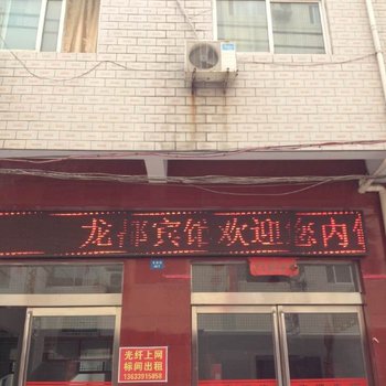 孟州龙都宾馆酒店提供图片