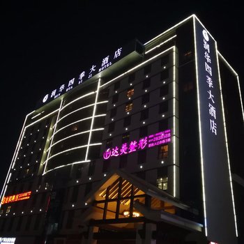 南宁润华四季大酒店酒店提供图片