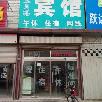 垦利蓝月亮旅馆酒店提供图片