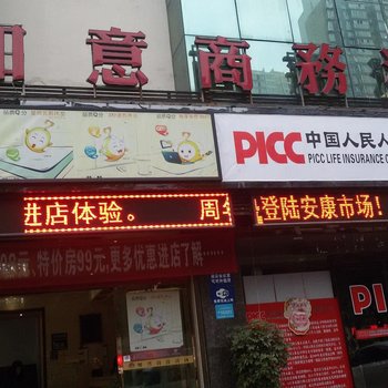 安康市如意商务酒店酒店提供图片