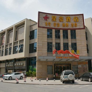 中山星豪酒店酒店提供图片