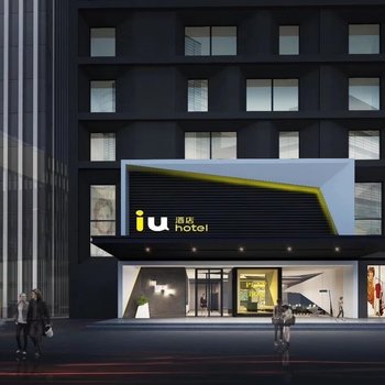 IU酒店(南宁动物园地铁站大润发店)
