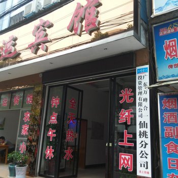 仙桃来运宾馆酒店提供图片