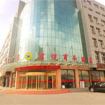 西乌旗君悦商务酒店酒店提供图片