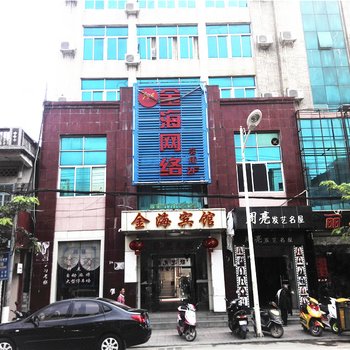 屯昌金海宾馆