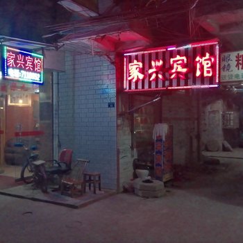 瑞金家兴宾馆酒店提供图片