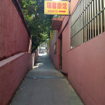 永安瑞馨旅馆酒店提供图片