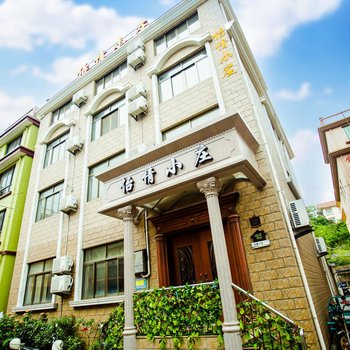 嵊泗怡情小庄