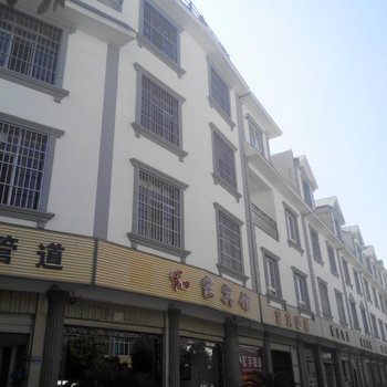 澄江和家宾馆酒店提供图片