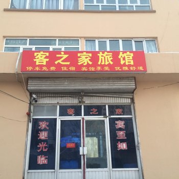 伊宁客之家旅社酒店提供图片