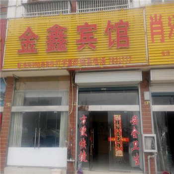 六安金鑫宾馆