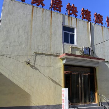 保定福家居快捷旅馆