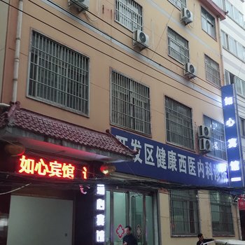 驻马店如心宾馆酒店提供图片