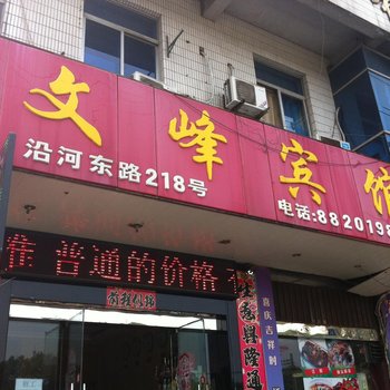 金坛文峰宾馆酒店提供图片