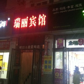 泗阳瑞丽宾馆酒店提供图片