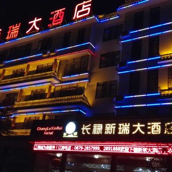 普洱新瑞大酒店酒店提供图片