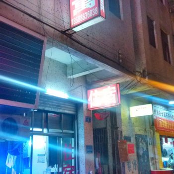 豪华公寓(广州庆丰店)