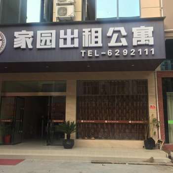 潜江家园出租公寓酒店提供图片