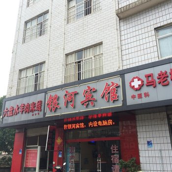 曲靖银河宾馆酒店提供图片