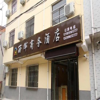 西安丽辉商务酒店酒店提供图片