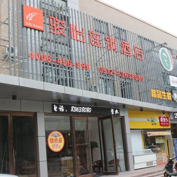 骏怡酒店(苏州昆山市玉山镇北门路店)酒店提供图片